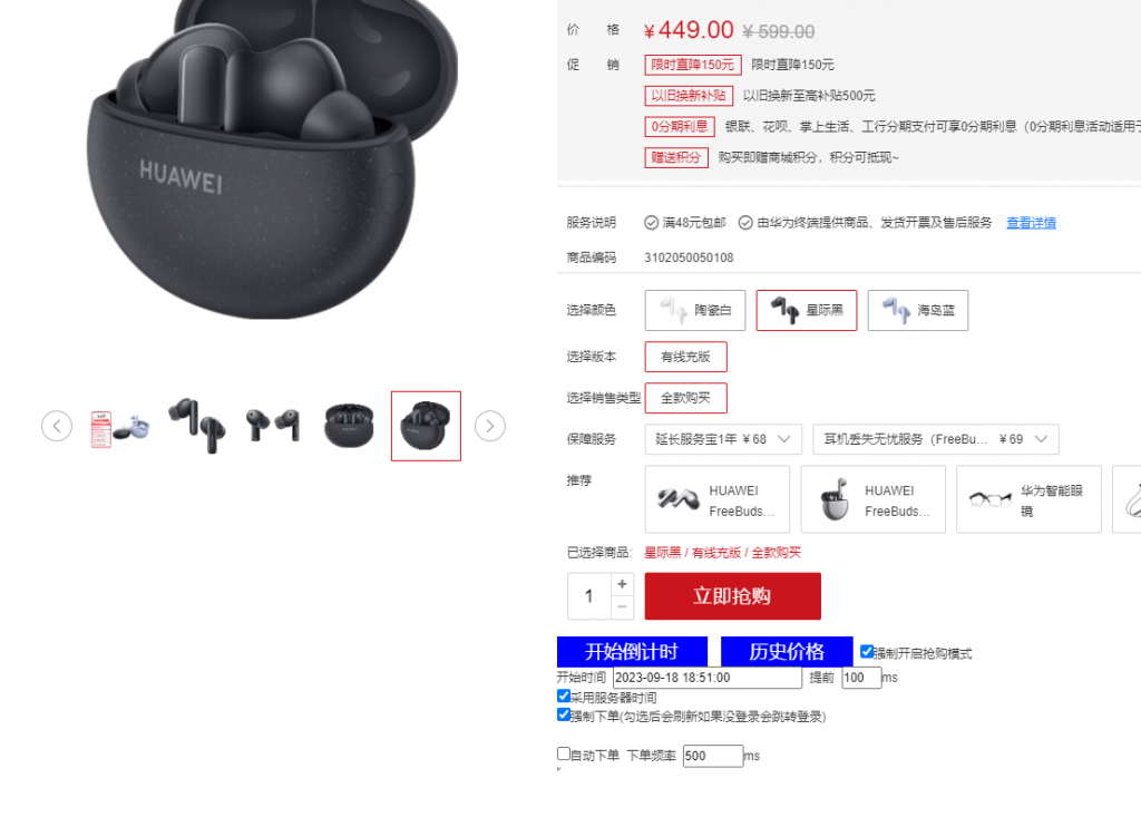 20230919195239915-2-1024x733-2.png 万能多平台抢购助手_好用且开源的油猴插件