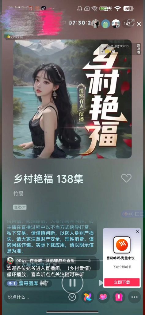20230919195606210-3-473x1024-1.jpg 有声小说无人直播,睡着觉日入500,保姆式教学