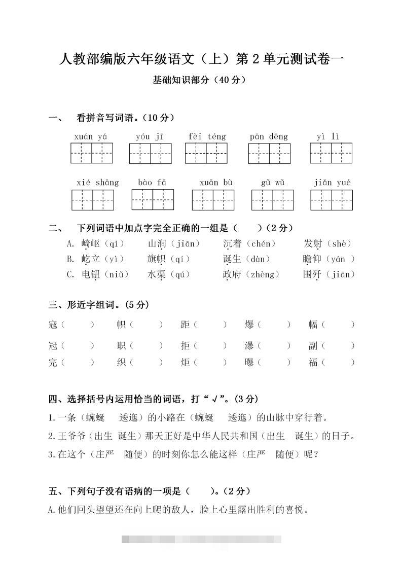 六上语文第二单元检测卷一速创网赚项目-副业赚钱-互联网创业-资源整合速创园