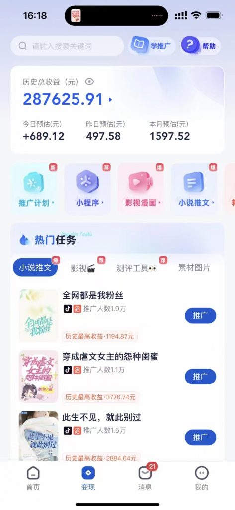 22-3-473x1024-1.jpg 短剧,小说推广新玩法,一款神器全搞定,小白轻松日入200+
