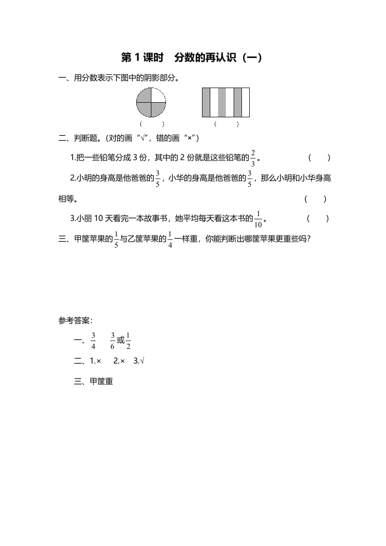 五年级数学上册第1课时分数的再认识（一）（北师大版）速创网赚项目-副业赚钱-互联网创业-资源整合速创园