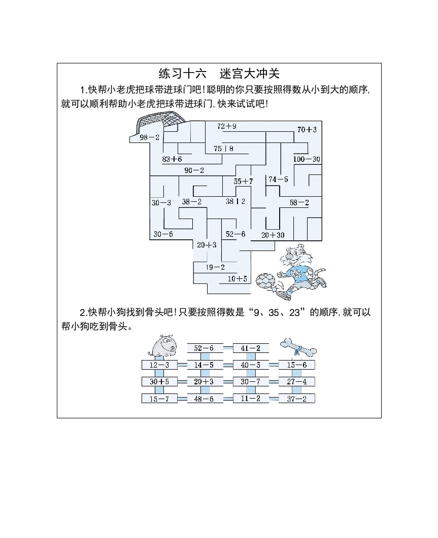 一年级数学下册练习十六迷宫大冲关速创网赚项目-副业赚钱-互联网创业-资源整合速创园