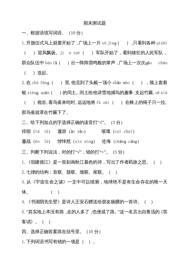 六年级语文上册（期末测试卷）(12)（部编版）速创网赚项目-副业赚钱-互联网创业-资源整合速创园