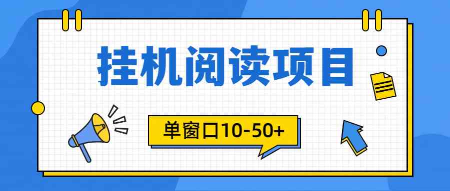 （9901期）模拟器窗口24小时阅读挂机，单窗口10-50+，矩阵可放大（附破解版软件）速创网赚项目-副业赚钱-互联网创业-资源整合速创园