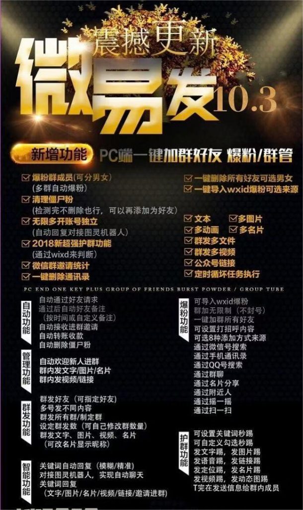 28c03d396120230928174559-610x1024-2.jpg 【引流必备】微易发特供版/微信全功能营销软件/好友互动 自动回复 收款回复