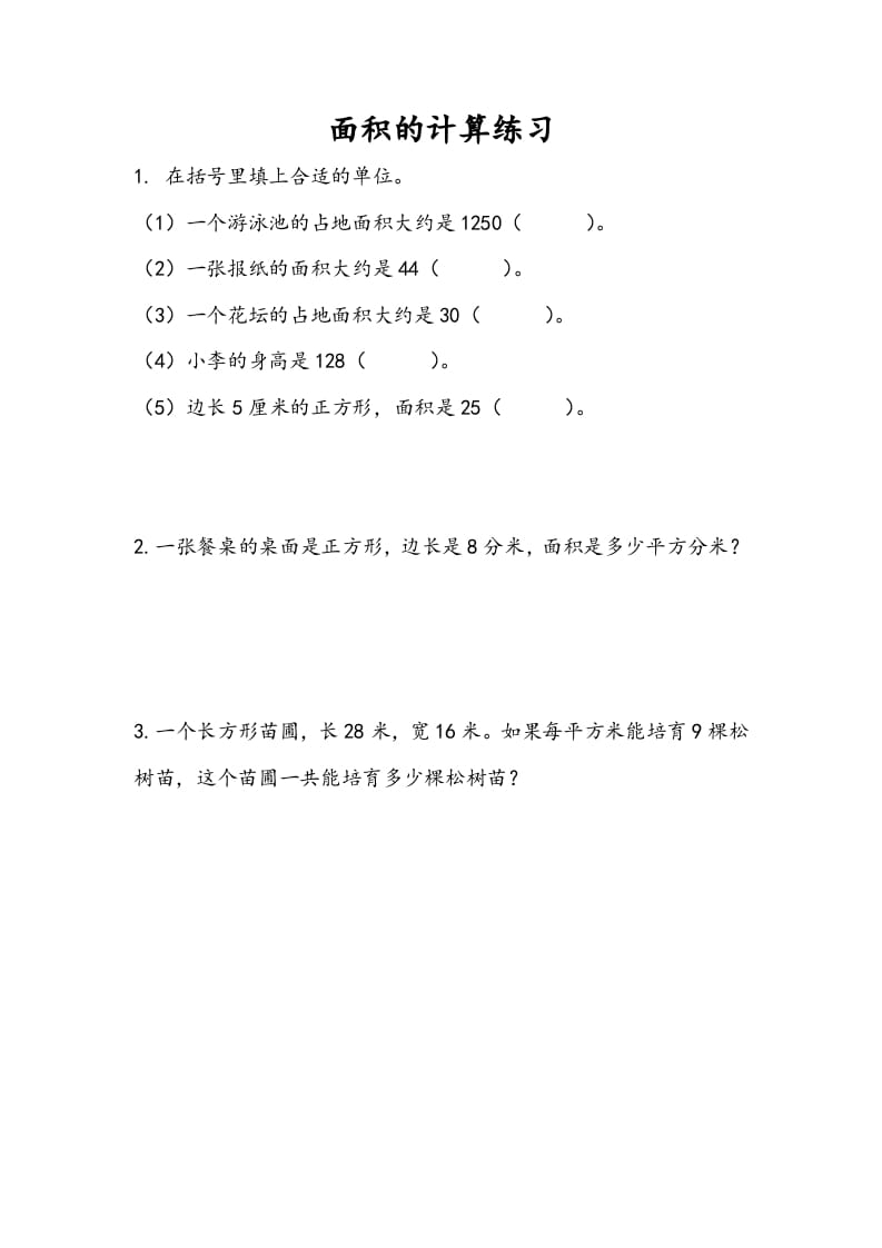 三年级数学下册6.5面积的计算（2）速创网赚项目-副业赚钱-互联网创业-资源整合速创园