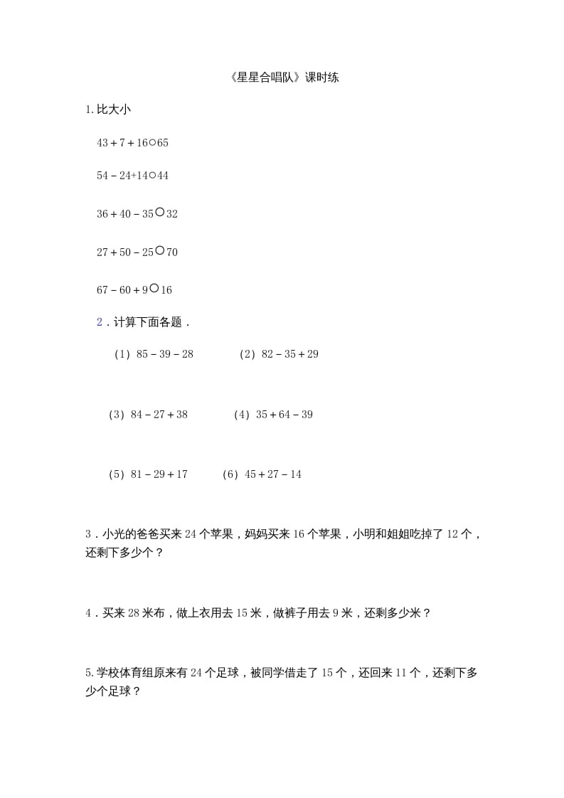 二年级数学上册1.3星星合唱队（北师大版）速创网赚项目-副业赚钱-互联网创业-资源整合速创园