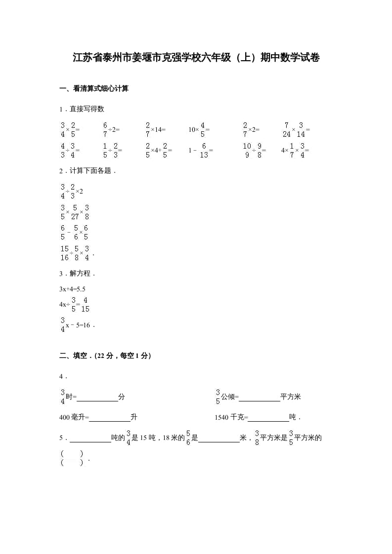 六年级数学上册苏教版六年级上学期期末测试卷6期末检测试卷（苏教版）速创网赚项目-副业赚钱-互联网创业-资源整合速创园