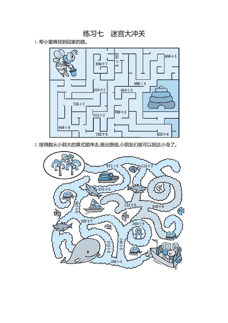 三年级数学下册7练习七迷宫大冲关速创网赚项目-副业赚钱-互联网创业-资源整合速创园
