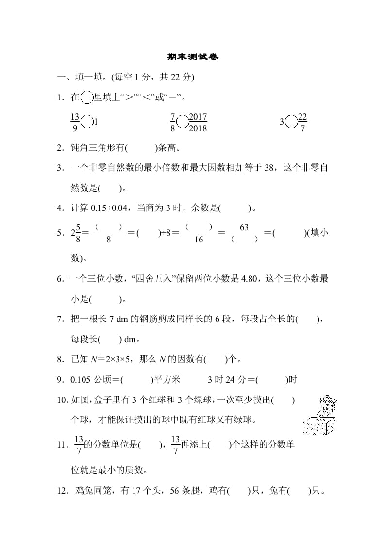 五年级数学上册期末练习(1)（北师大版）速创网赚项目-副业赚钱-互联网创业-资源整合速创园