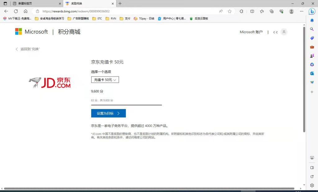 3-1024x617-1.jpg 最新微软协议挂机无限撸京东E卡项目 每天10分钟批量无限放大【脚本+教程】