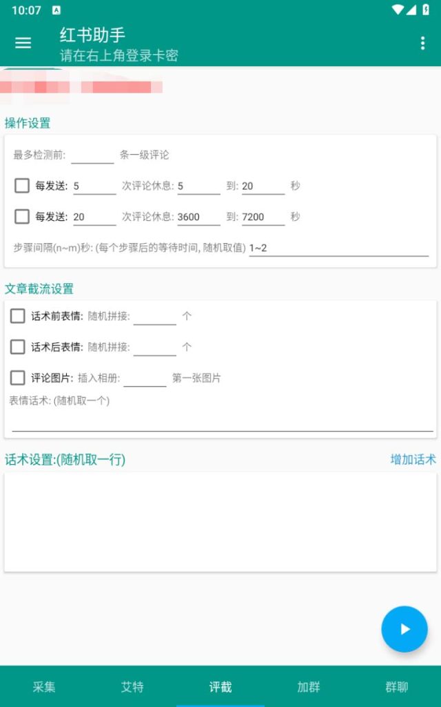 3-8-640x1024-1.jpg 【引流必备】外面收费1800的小红书多功能全自动引流脚本,解放双手自动引流