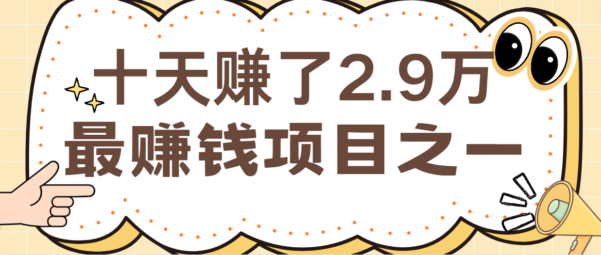 闲鱼小红书最赚钱项目之一，轻松月入6万+速创网赚项目-副业赚钱-互联网创业-资源整合速创园