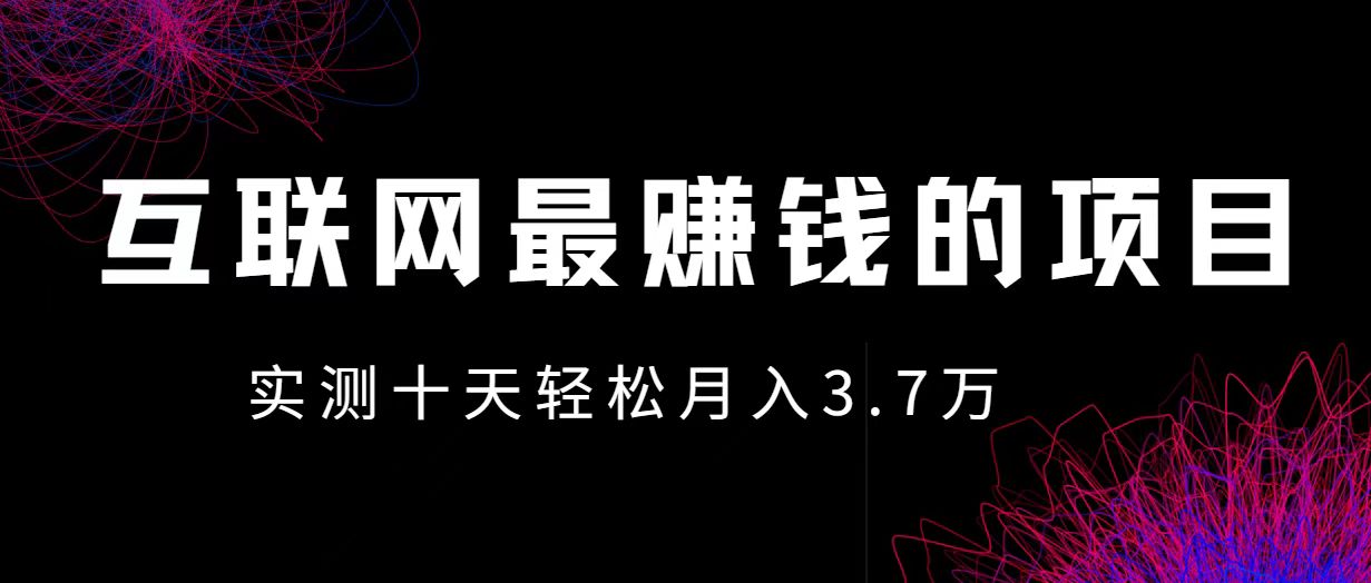 （12919期）小鱼小红书0成本赚差价项目，利润空间非常大，尽早入手，多赚钱速创网赚项目-副业赚钱-互联网创业-资源整合速创园