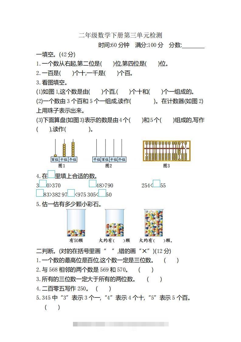 二（下）冀教版数学第三单元检测卷.2速创网赚项目-副业赚钱-互联网创业-资源整合速创园