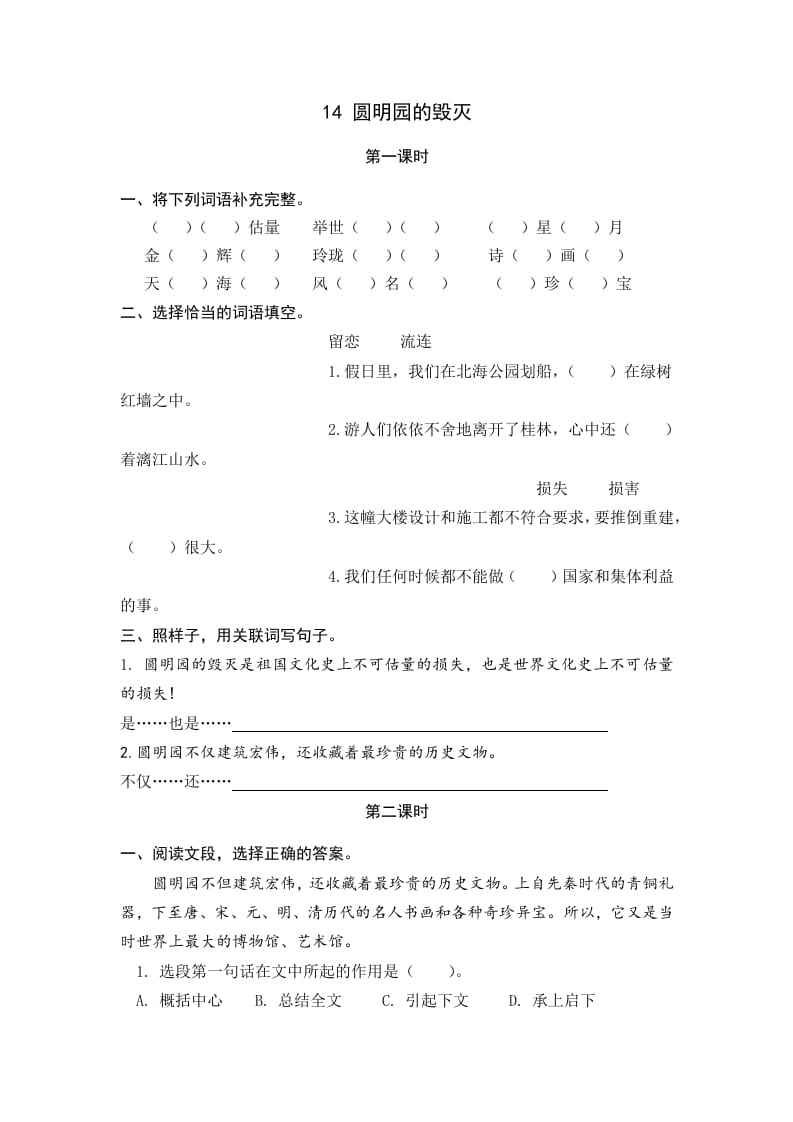 五年级语文上册圆明园的毁灭（部编版）速创网赚项目-副业赚钱-互联网创业-资源整合速创园