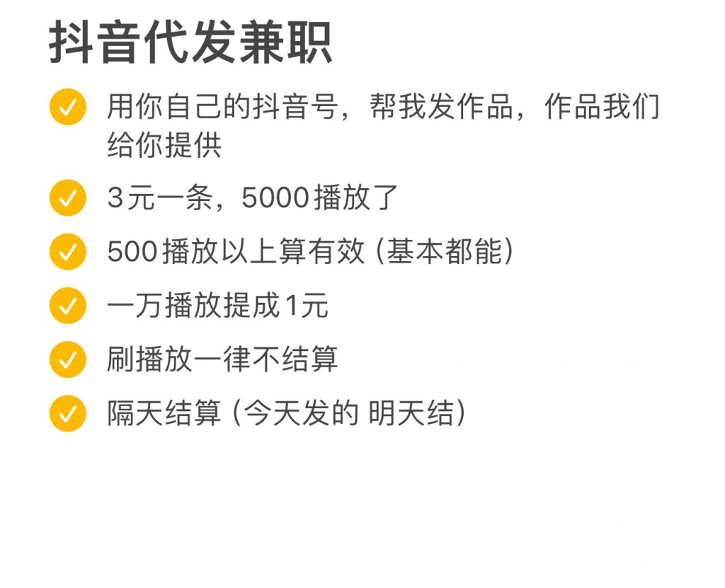 抖音代发兼职速创网赚项目-副业赚钱-互联网创业-资源整合速创园