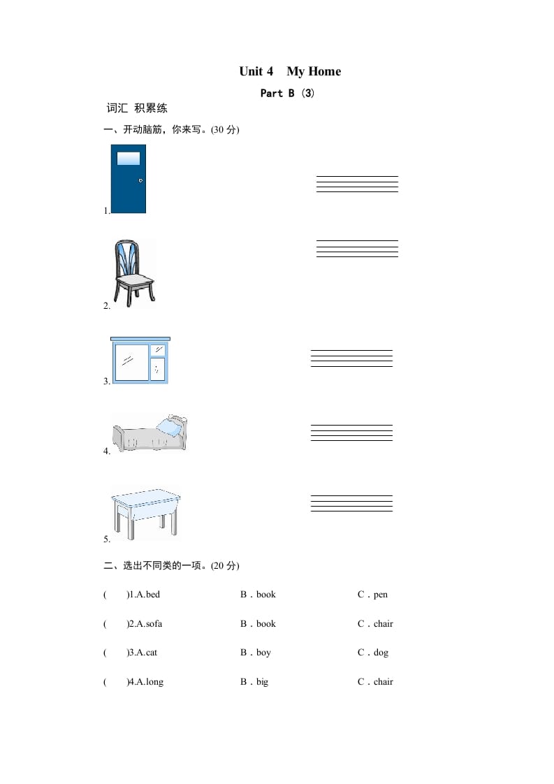 四年级英语上册课时测评Unit4MyHome-PartB练习及答案(3)（人教PEP）速创网赚项目-副业赚钱-互联网创业-资源整合速创园