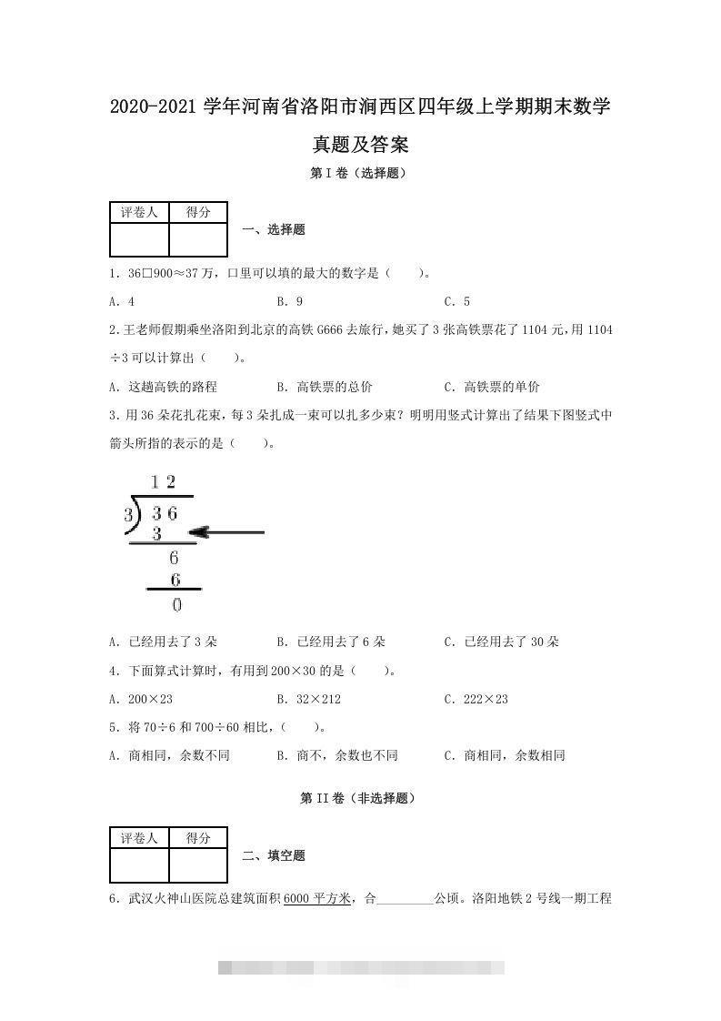 2020-2021学年河南省洛阳市涧西区四年级上学期期末数学真题及答案(Word版)速创网赚项目-副业赚钱-互联网创业-资源整合速创园