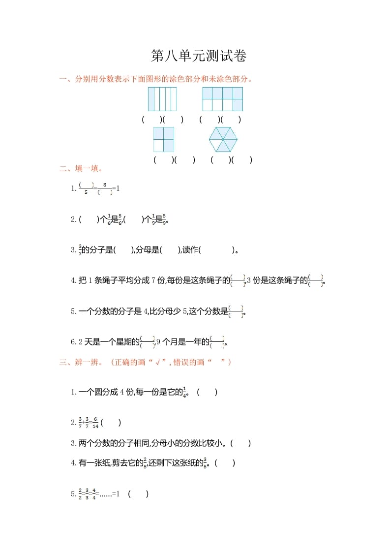 三年级数学上册第八单元测试卷（人教版）速创网赚项目-副业赚钱-互联网创业-资源整合速创园