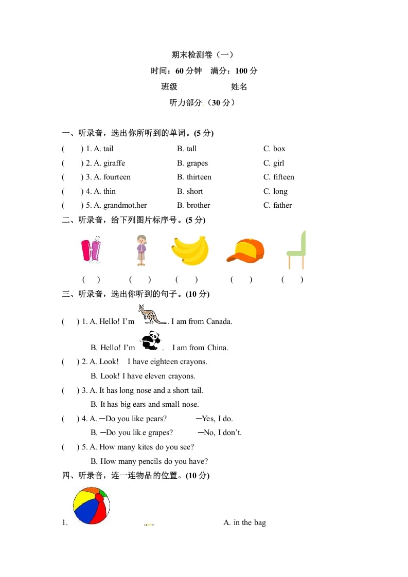 三年级英语下册期末检测卷（一）人教PEP（word版，含听力材料和答案）速创网赚项目-副业赚钱-互联网创业-资源整合速创园