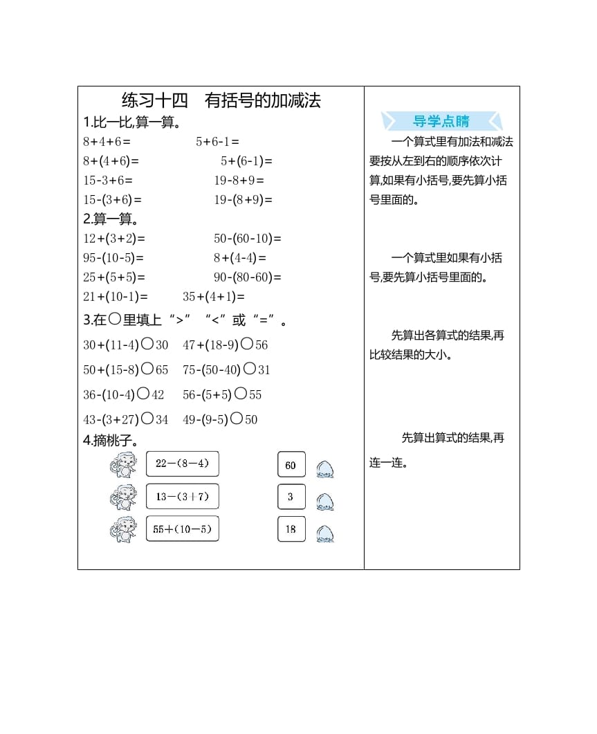 一年级数学上册练习十四有括号的加减法（人教版）速创网赚项目-副业赚钱-互联网创业-资源整合速创园