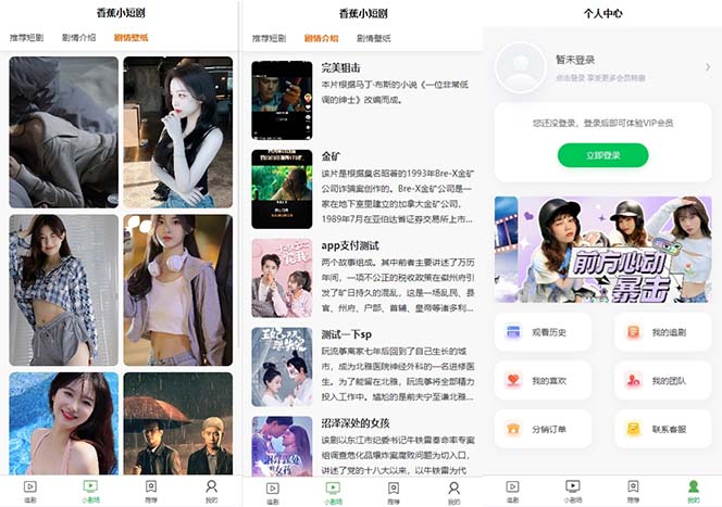 3fb5ed13af20240109231842.jpg 小剧场短剧影视系统源码 全开源 带支付收益+会员机制+代理推广等模式