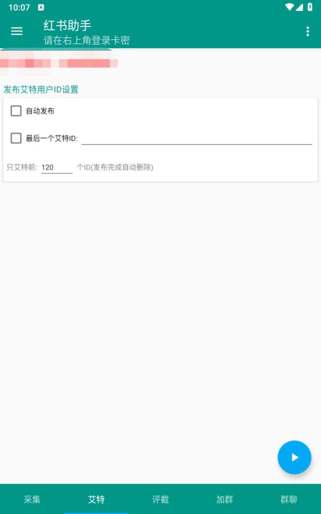 4-3-640x1024-1.jpg 【引流必备】外面收费1800的小红书多功能全自动引流脚本,解放双手自动引流