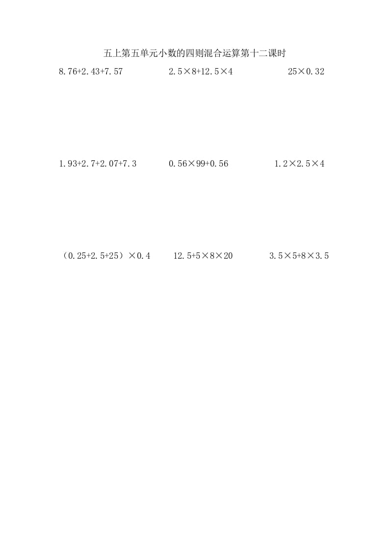 五年级数学上册5.12小数的四则混合运算（苏教版）速创网赚项目-副业赚钱-互联网创业-资源整合速创园