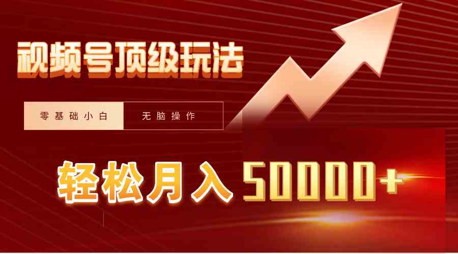 （9403期）视频号短剧搬运狂怼玩法，零基础小白月入50000+速创网赚项目-副业赚钱-互联网创业-资源整合速创园