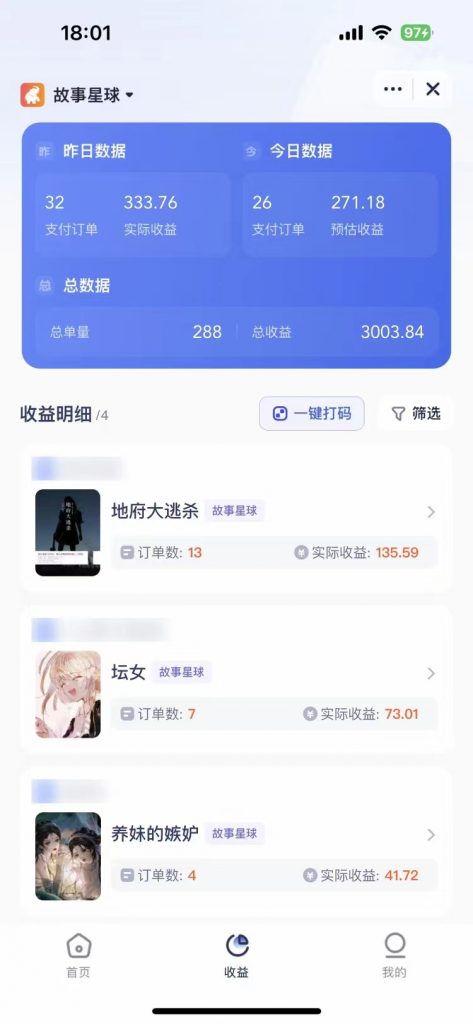 44-473x1024-1.jpg 短剧,小说推广新玩法,一款神器全搞定,小白轻松日入200+