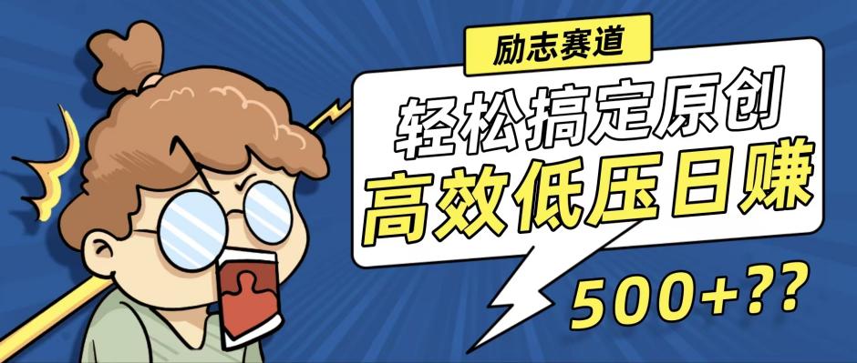 486dff6d0f20240821174000.jpg 新玩法来袭,轻松搞定高原创视频,高效低压日赚500+!