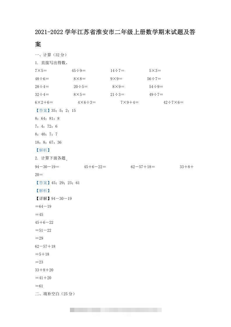 2021-2022学年江苏省淮安市二年级上册数学期末试题及答案(Word版)速创网赚项目-副业赚钱-互联网创业-资源整合速创园