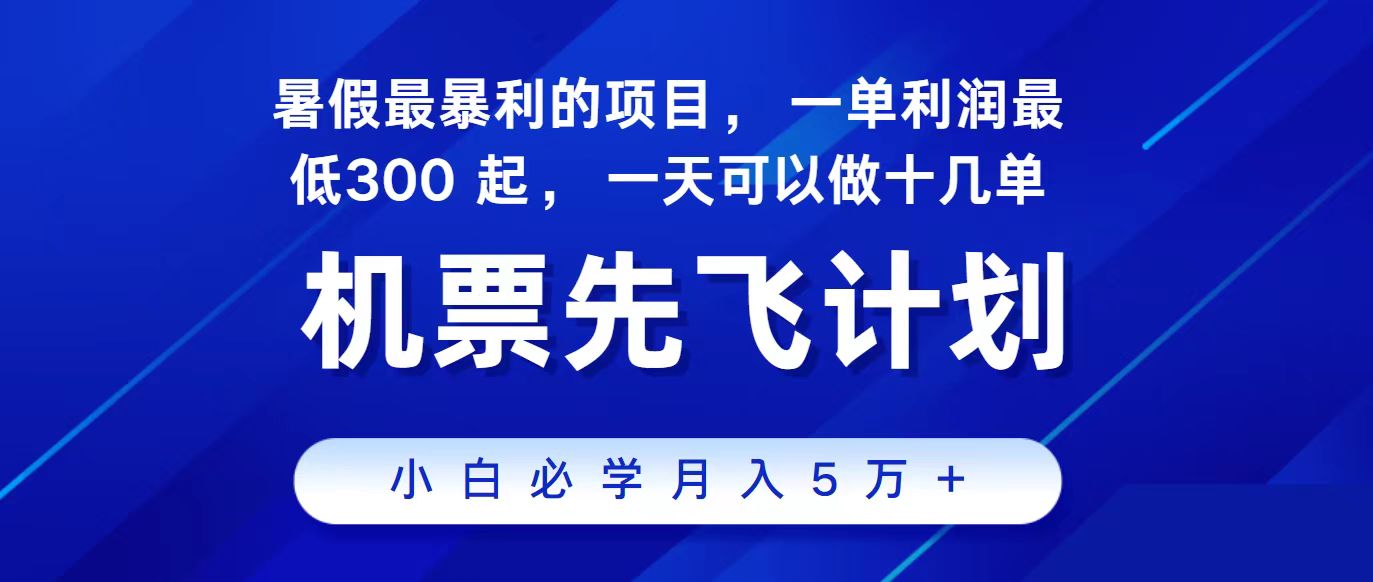 2024最新项目，冷门暴利，整个暑假都是高爆发期，一单利润300+，二十…速创网赚项目-副业赚钱-互联网创业-资源整合速创园