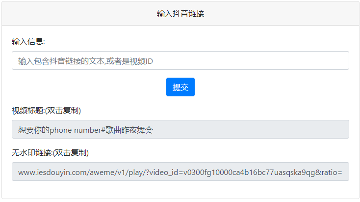 4a47a0db6e20231004164319.png 抖音去水印PHP源码 非第三方接口