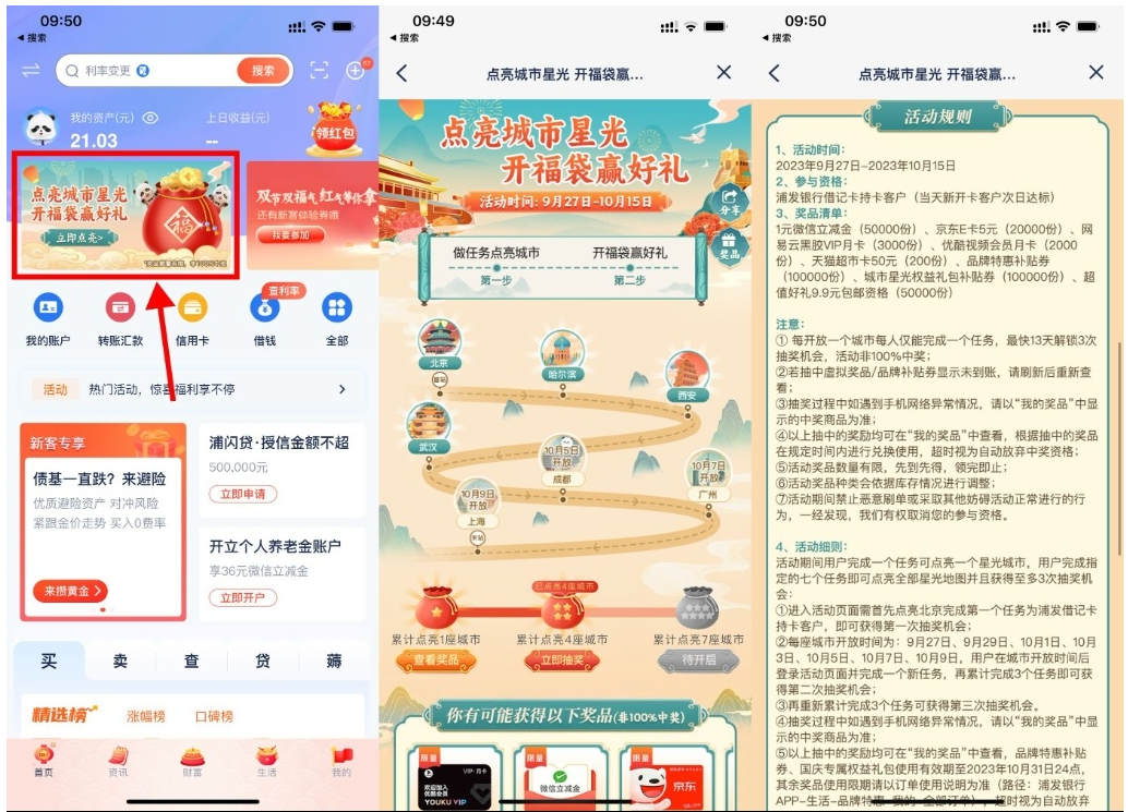 【浦发点亮城市开福袋抽京东E卡】速创网赚项目-副业赚钱-互联网创业-资源整合速创园