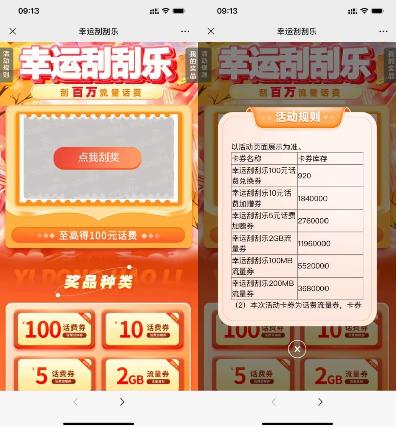 移动幸运刮刮乐抽流量或话费速创网赚项目-副业赚钱-互联网创业-资源整合速创园
