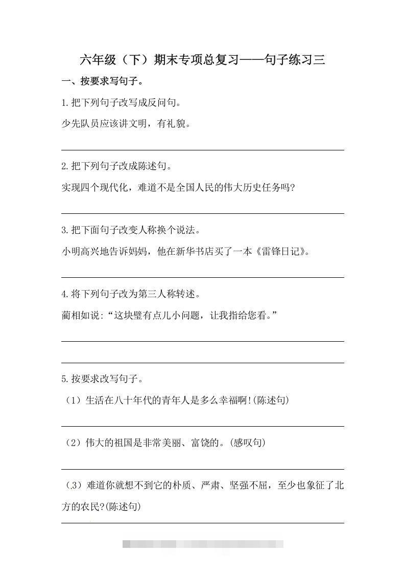 六年级语文下册期末句子专项训练（三）（含答案）（部编版）速创网赚项目-副业赚钱-互联网创业-资源整合速创园