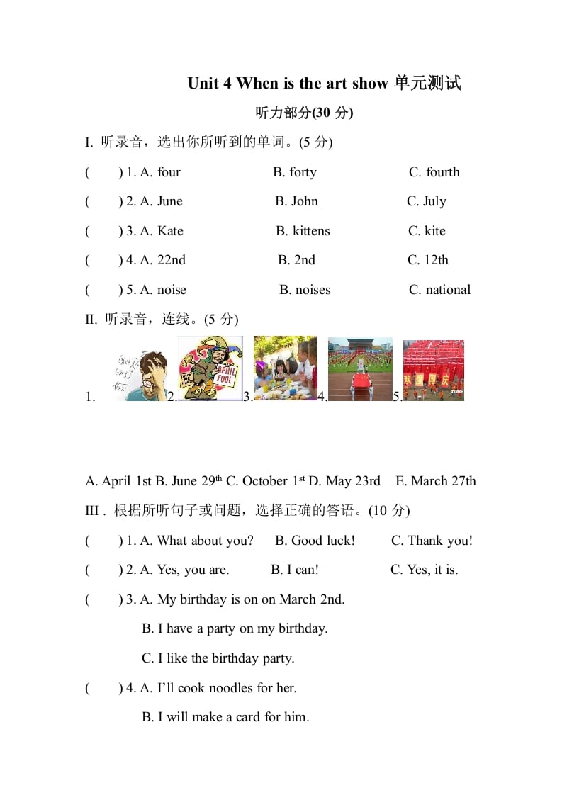 五年级数学下册Unit4Whenistheartshow单元测试速创网赚项目-副业赚钱-互联网创业-资源整合速创园
