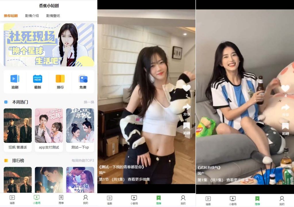 4efdd2f96920240109231833-1024x721-1.jpg 小剧场短剧影视系统源码 全开源 带支付收益+会员机制+代理推广等模式