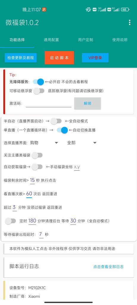 4efdd2f96920240121005247-461x1024-1.jpg 外面收费1288视频号直播间全自动抢福袋脚本,防风控单机一天10+【智能脚…