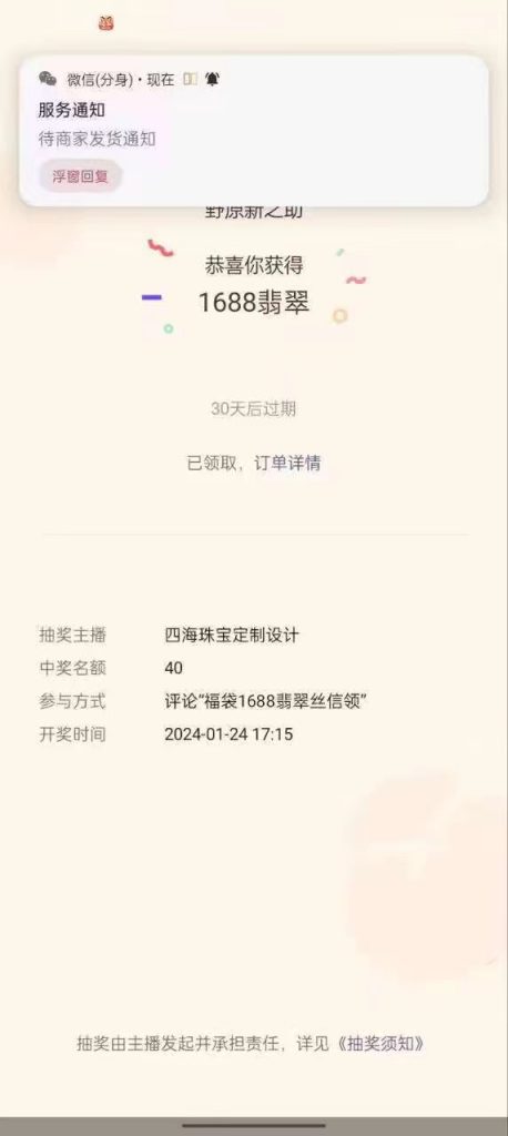 4efdd2f96920240126101851-458x1024-1.jpg 最新视频号直播挂机抢福袋项目,简单无脑,批量产出实物,轻松日入500+