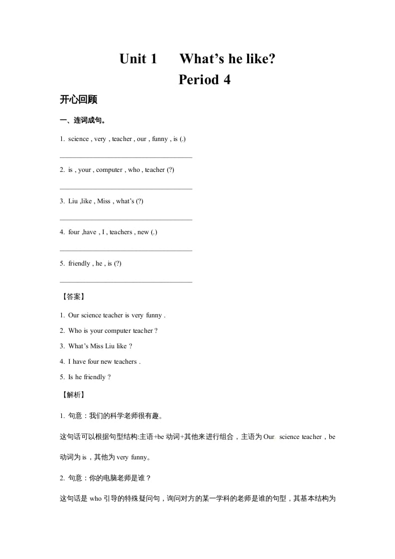 五年级英语上册Unit1What’shelike？Period4（同步讲练测）（人教版PEP）速创网赚项目-副业赚钱-互联网创业-资源整合速创园