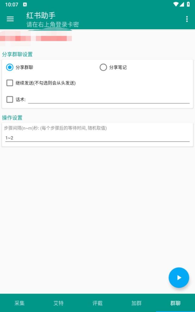 5-2-640x1024-1.jpg 【引流必备】外面收费1800的小红书多功能全自动引流脚本,解放双手自动引流