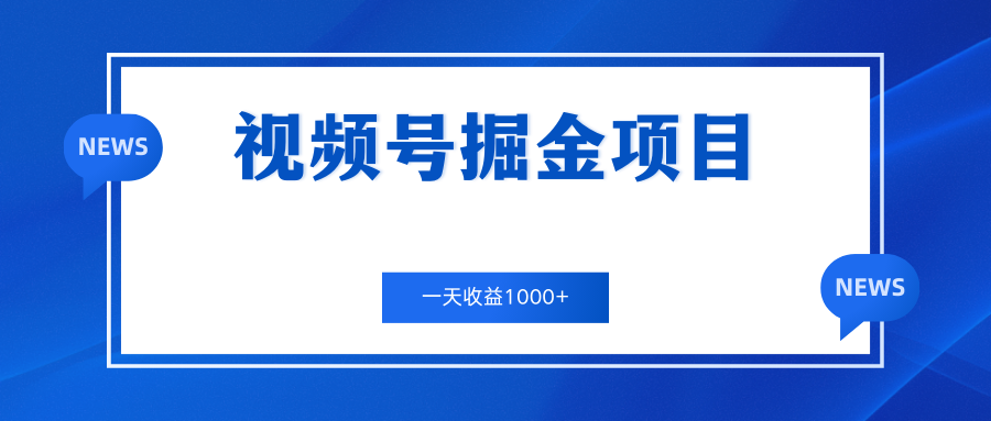 5302871f5320240606233635.png 视频号掘金项目,通过制作机车美女短视频 一天收益1000+