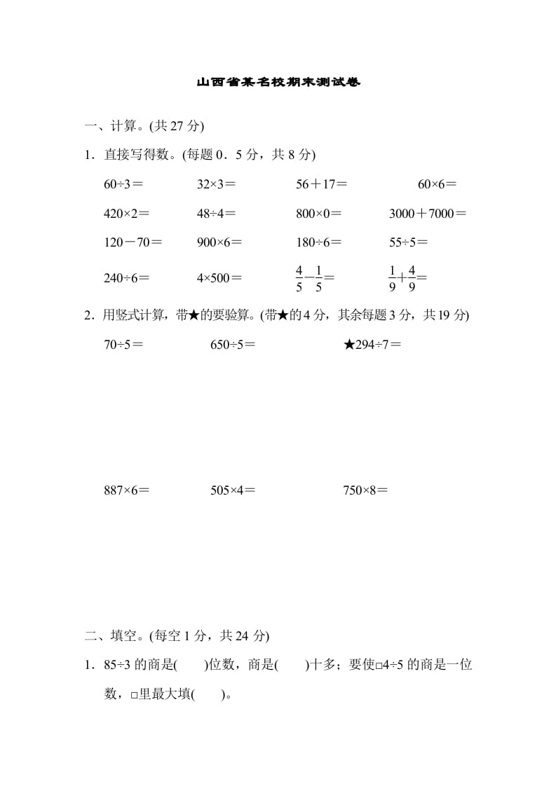 三年级数学上册山西省某名校期末测试卷（苏教版）速创网赚项目-副业赚钱-互联网创业-资源整合速创园