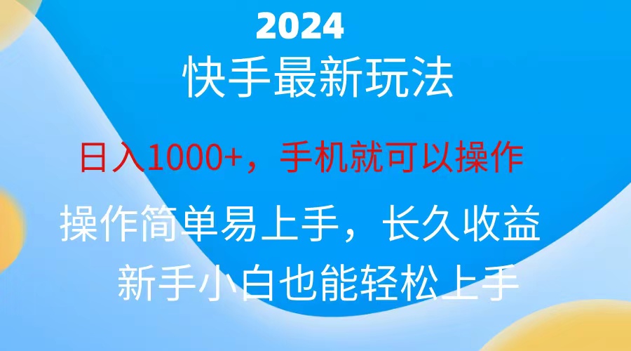 568b57959b20240611060828.jpg 2024快手磁力巨星做任务,小白无脑自撸日入1000+