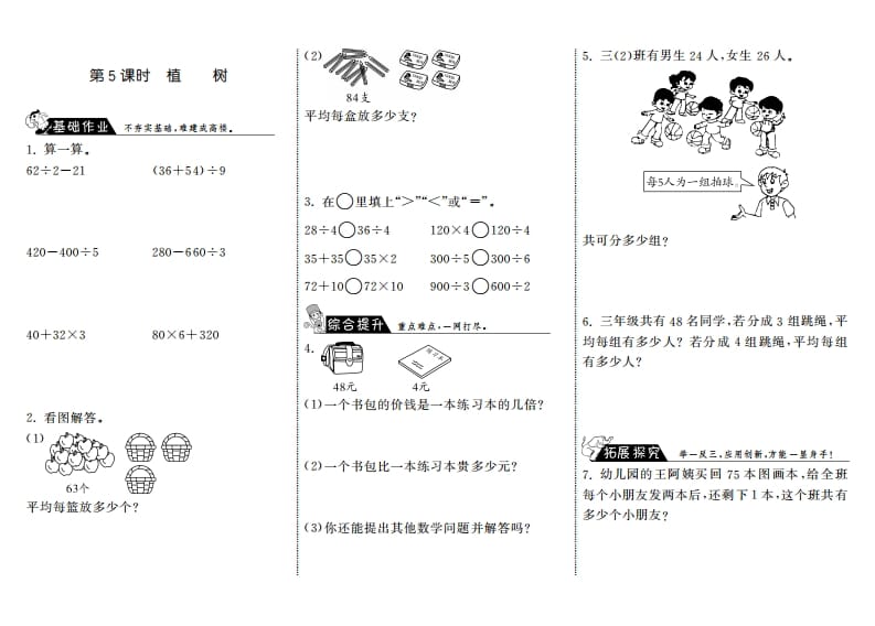 三年级数学上册4.5植树·（北师大版）速创网赚项目-副业赚钱-互联网创业-资源整合速创园