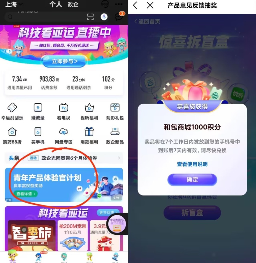 中国移动App和包积分速创网赚项目-副业赚钱-互联网创业-资源整合速创园
