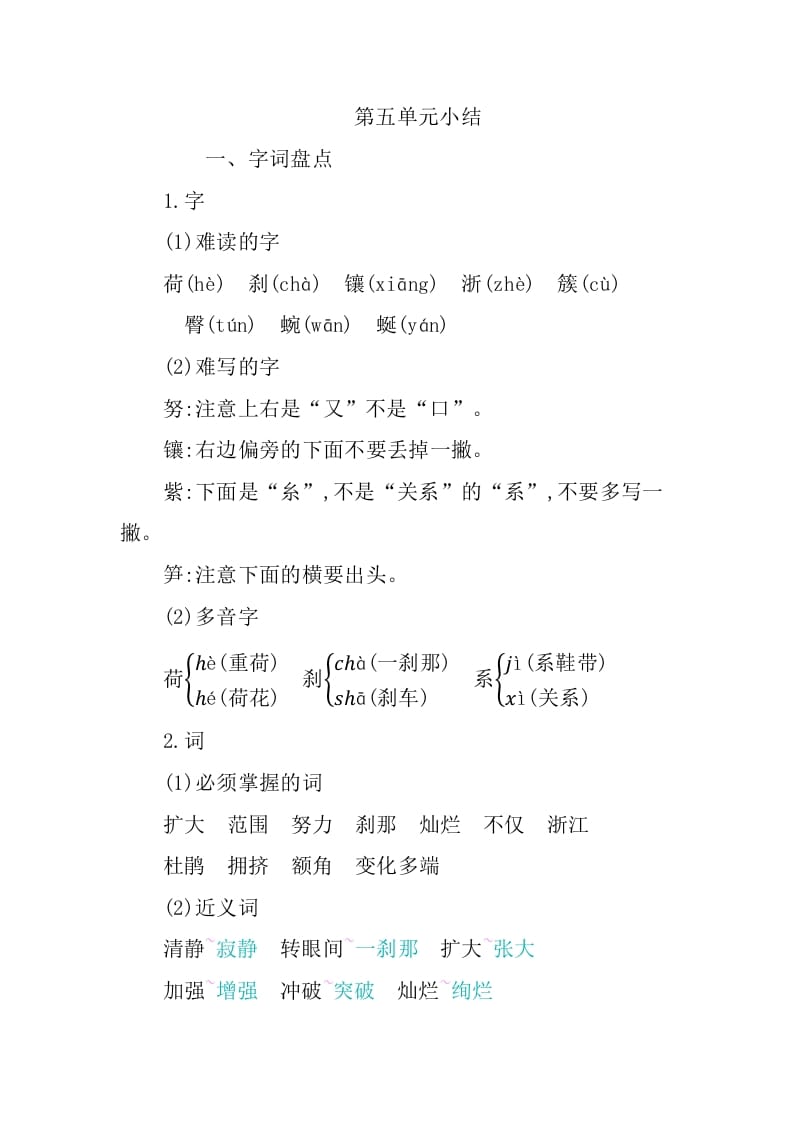 四年级语文下册第五单元知识小结速创网赚项目-副业赚钱-互联网创业-资源整合速创园